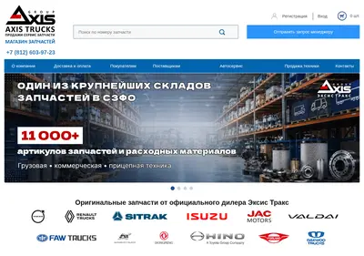 Снимок главной страницы axistrucks.ru