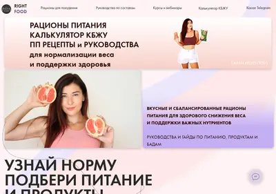 Снимок главной страницы alena-rightfood.ru