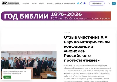Снимок главной страницы baptist.org.ru