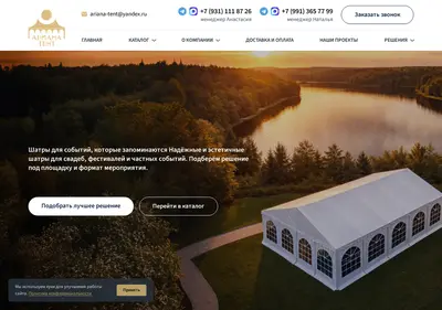 Снимок главной страницы ariana-tent.ru