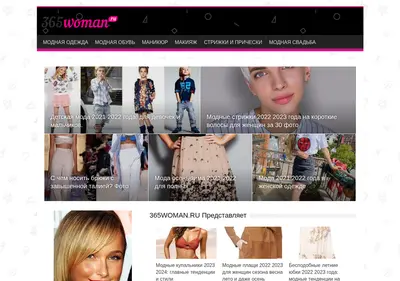 Снимок главной страницы 365woman.ru