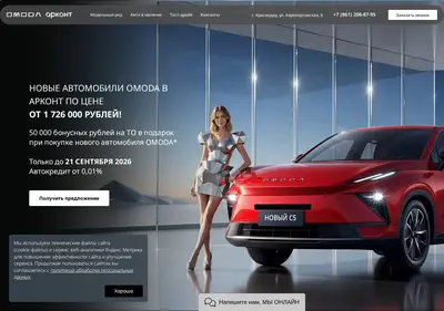 Снимок главной страницы arkont-omoda-krd.ru