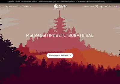 Снимок главной страницы shilla.su