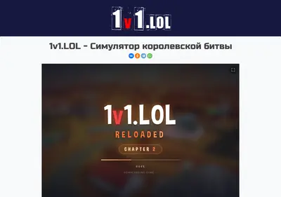 Снимок главной страницы 1v1lol.ru