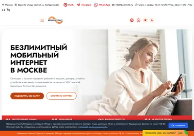 Снимок главной страницы bezlimitik.ru