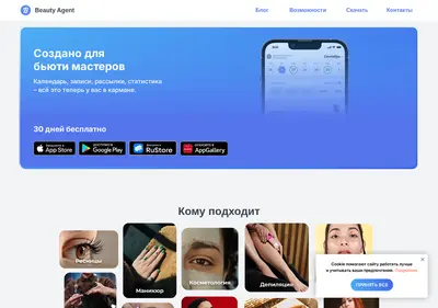 Снимок главной страницы beautyagent.ru