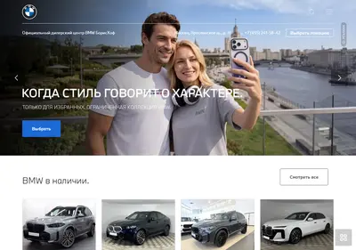 Снимок главной страницы bmw-borishof.ru