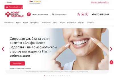 Снимок главной страницы alfazdrav.ru