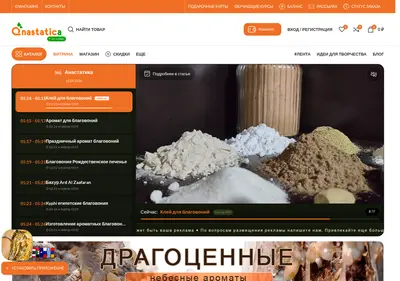 Снимок главной страницы anastatica.ru