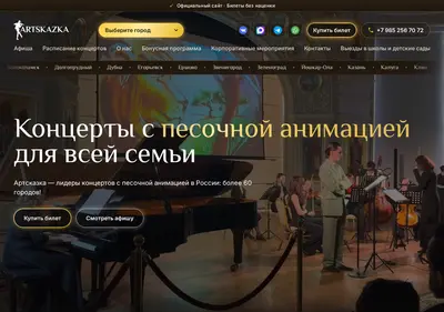 Снимок главной страницы artskazka.ru