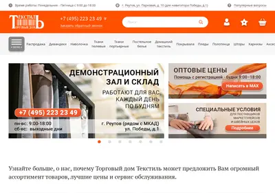 Снимок главной страницы 77textil.ru