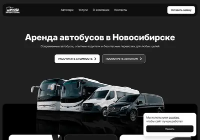 Снимок главной страницы bus-54.ru
