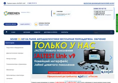 Снимок главной страницы freemen.su