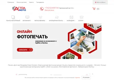 Снимок главной страницы astrafoto.ru