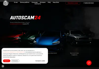 Снимок главной страницы autoscam24.ru