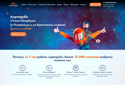 Снимок главной страницы aerotruba-spb.ru