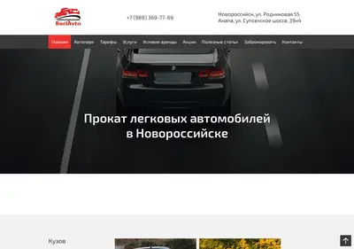 Снимок главной страницы beriavto.ru
