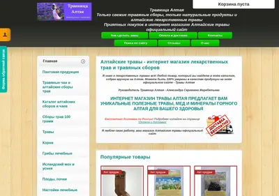 Снимок главной страницы altaytravi.ru