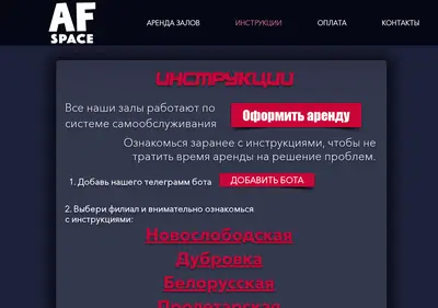 Снимок главной страницы af-space.ru