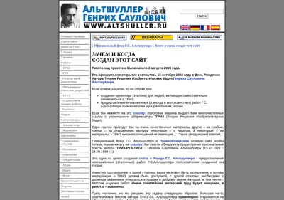 Снимок главной страницы altshuller.ru