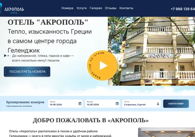 Снимок главной страницы akropolhotel.ru
