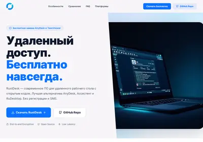 Снимок главной страницы rustdesk.com.ru