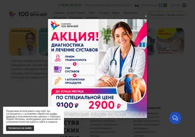 Снимок главной страницы 100doctors.ru