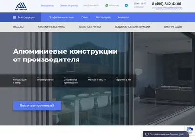 Снимок главной страницы alumial.ru