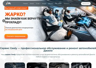 Снимок главной страницы bilgeely.ru