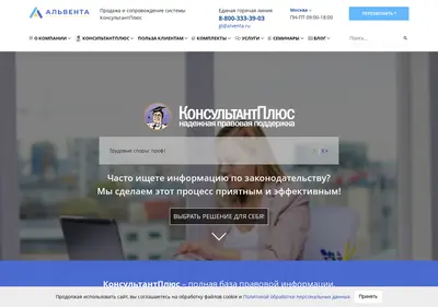 Снимок главной страницы alventa.ru