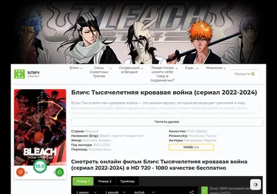 Снимок главной страницы bleach-lordfilms.ru