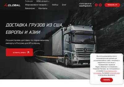 Снимок главной страницы 4global.ru