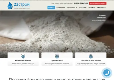 Снимок главной страницы 23stroi.ru