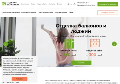 Снимок главной страницы balkonotdelka.ru