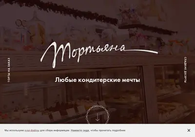 Снимок главной страницы butik-tortiana.ru