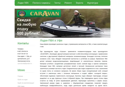 Снимок главной страницы caravan-lodki.ru