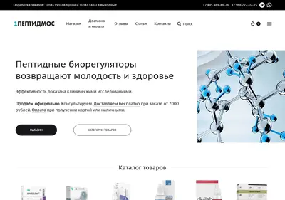Снимок главной страницы 1peptidmos.ru