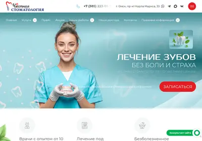 Снимок главной страницы chestnaya-stomatologiya.ru