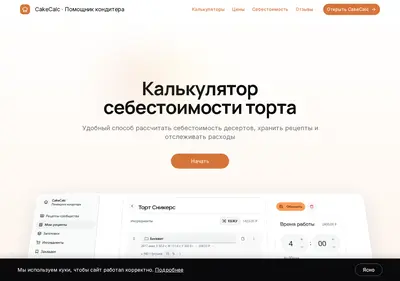 Снимок главной страницы cakecalc.ru