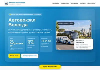 Снимок главной страницы avtovokzal-35.ru
