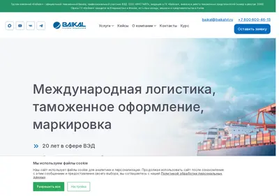 Снимок главной страницы baikalvl.ru