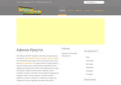 Снимок главной страницы afisha-irkutsk.ru