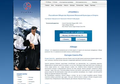 Снимок главной страницы aikikai.ru