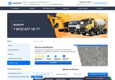 Снимок главной страницы beton-viborg.ru