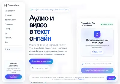 Снимок главной страницы transkribator.su