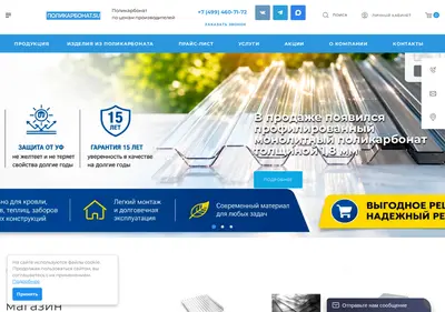 Снимок главной страницы поликарбонат.su