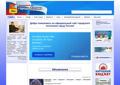 Снимок главной страницы adm-totma.ru