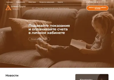 Снимок главной страницы almaz-energo.ru