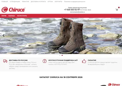 Снимок главной страницы chiruca-russia.ru
