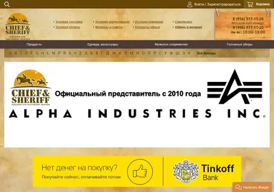 Снимок главной страницы chiefandsheriff.ru